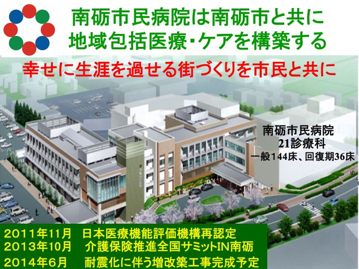 南砺1