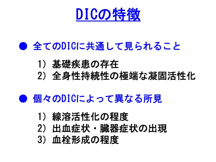 内 血管 播種 症候群 性 凝固