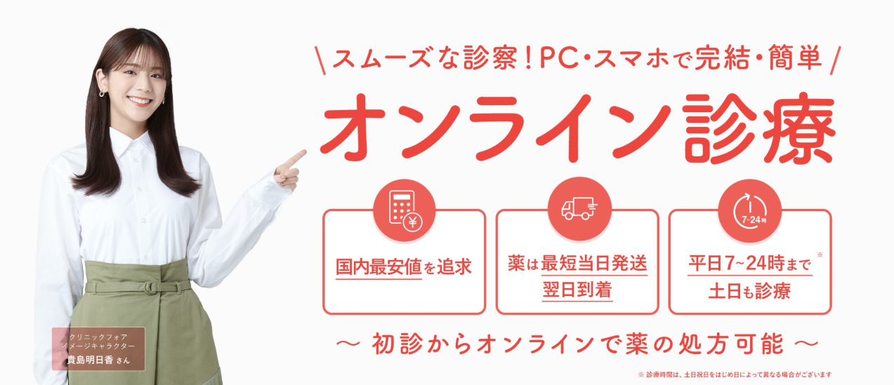 クリニックフォアの画像