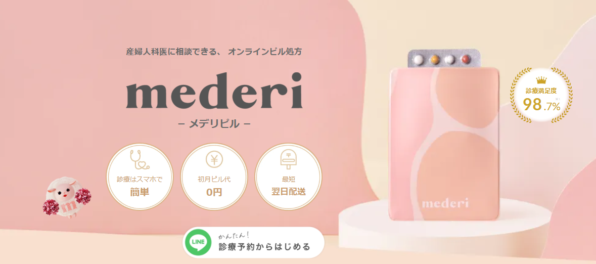 メデリピルの画像