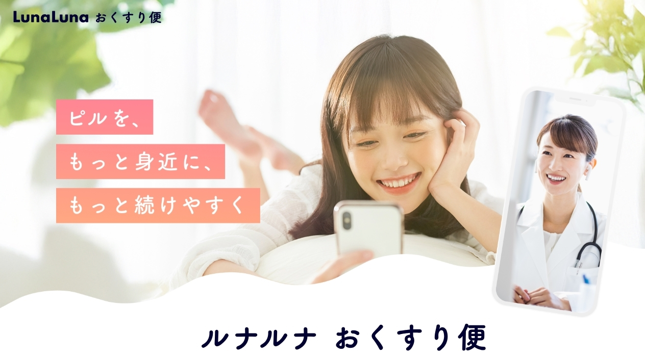 ルナルナおくすり便の画像
